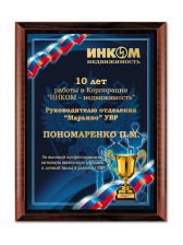 Плакетка наградная - PL348