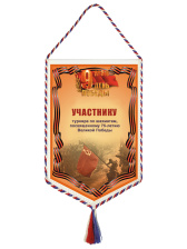 Вымпел сувенирный - SU108-DP