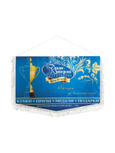 Вымпел сувенирный с бахромой - SU148