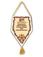 Вымпел наградной - SU128-DP