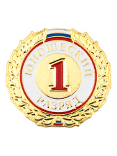 Знак - 1-й юношеский разряд