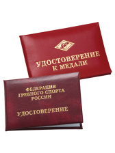 Удостоверение на заказ - UD10