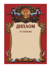 Диплом I степени - GR16