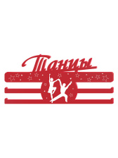 Медальница «Танцы» - PS1552