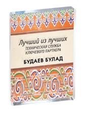 Приз «Национальные мотивы» - PS1680-NM